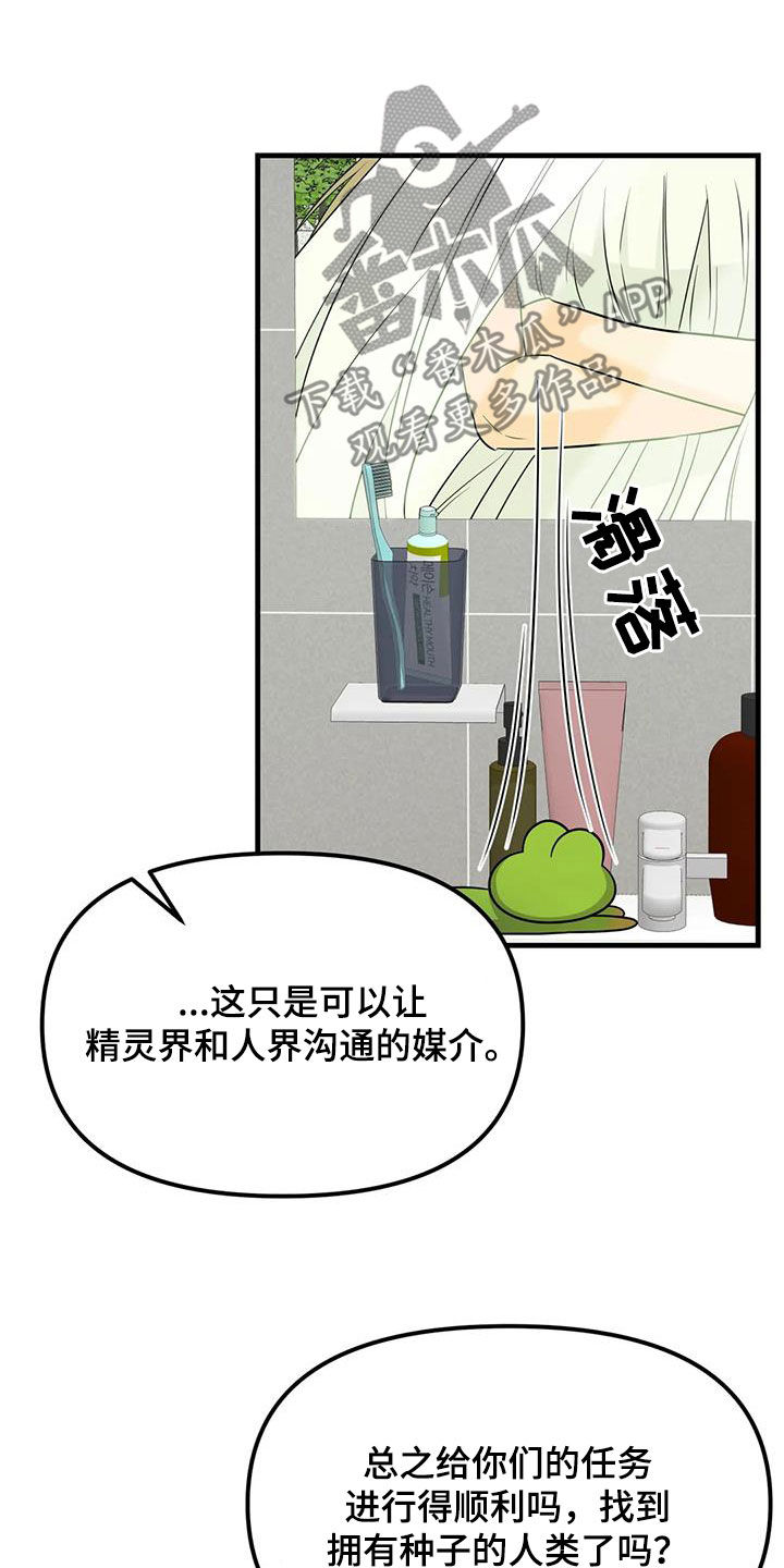 神仙配对姻缘漫画,第18章：不容拒绝1图