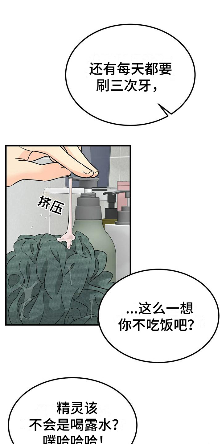 神仙配对歌手漫画,第15章：洗澡1图