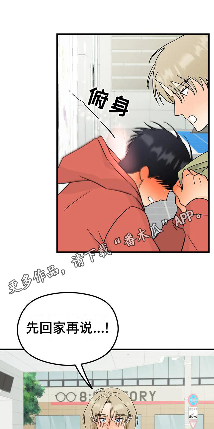 神仙配乐古风欢快漫画,第10章：花纹1图