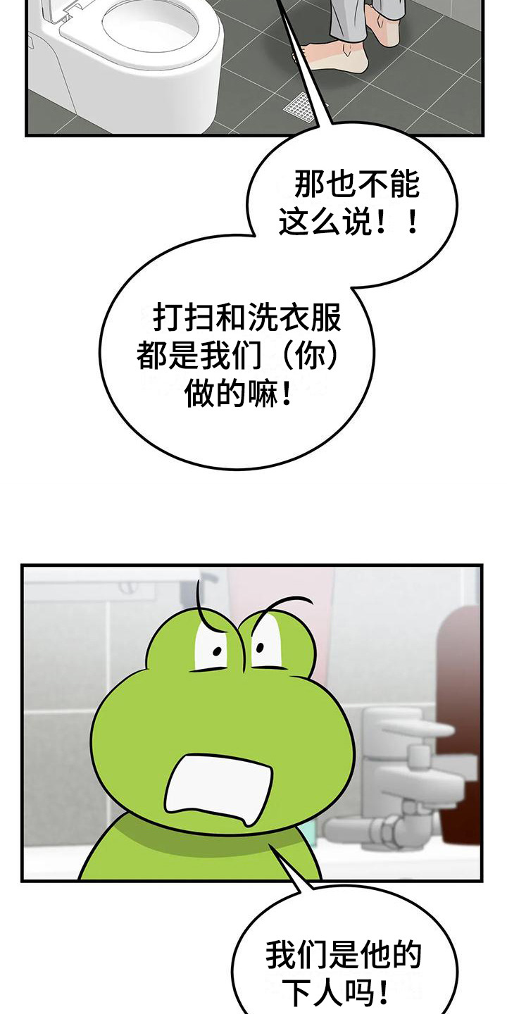 随心配打包漫画,第14章：吵闹1图