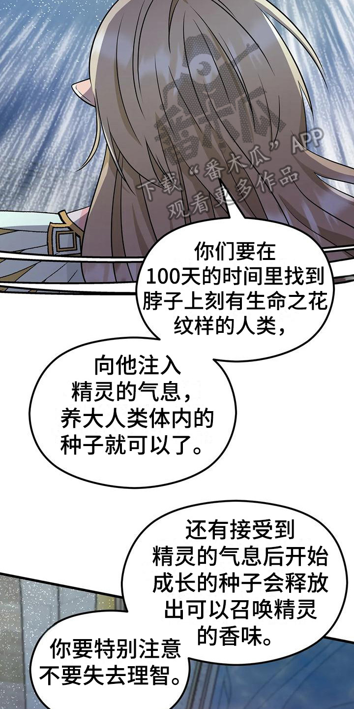 随心配打包漫画,第7章：任务2图