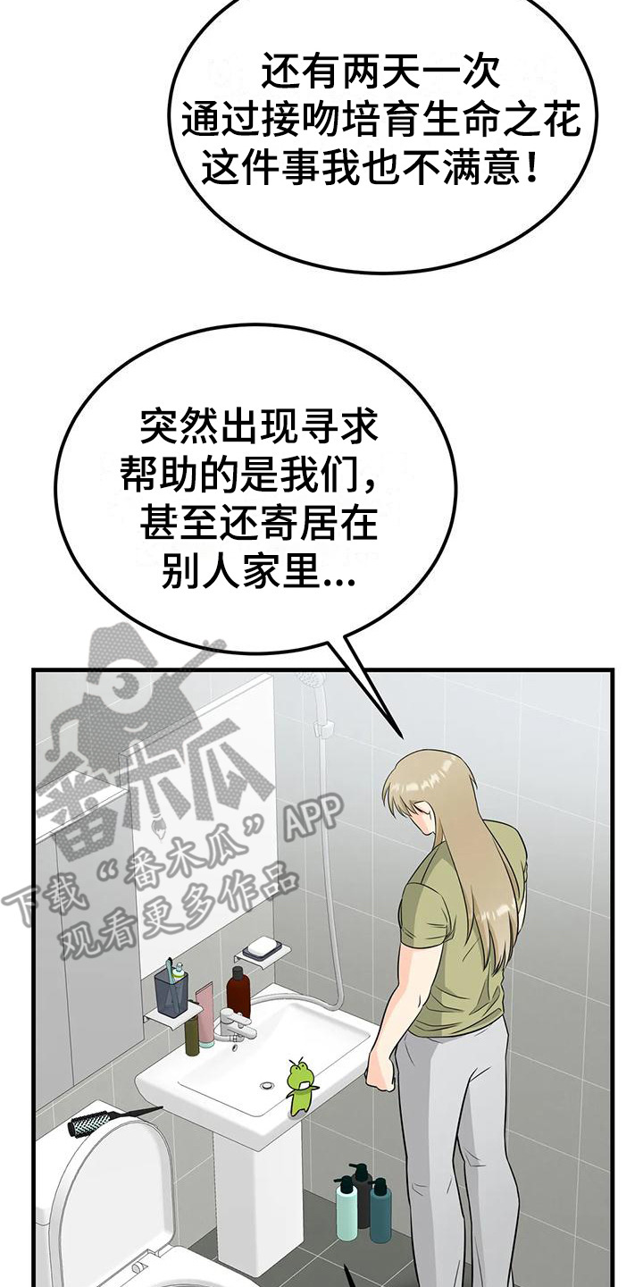 神仙配对漫画,第14章：吵闹2图