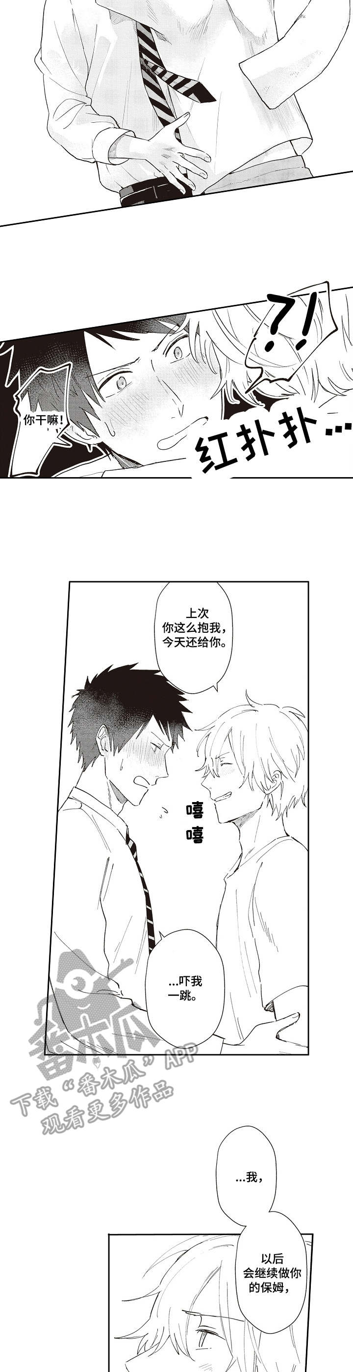 模特写真漫画,第18章：犯错1图