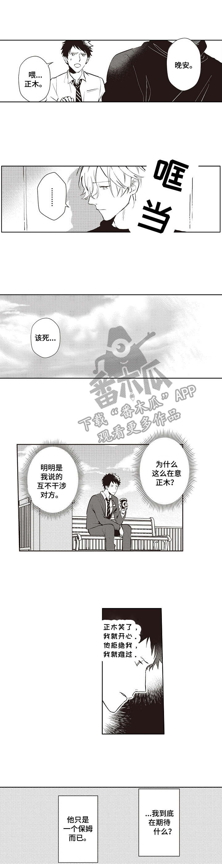 模特走秀视频欧美漫画,第12章：很在意2图