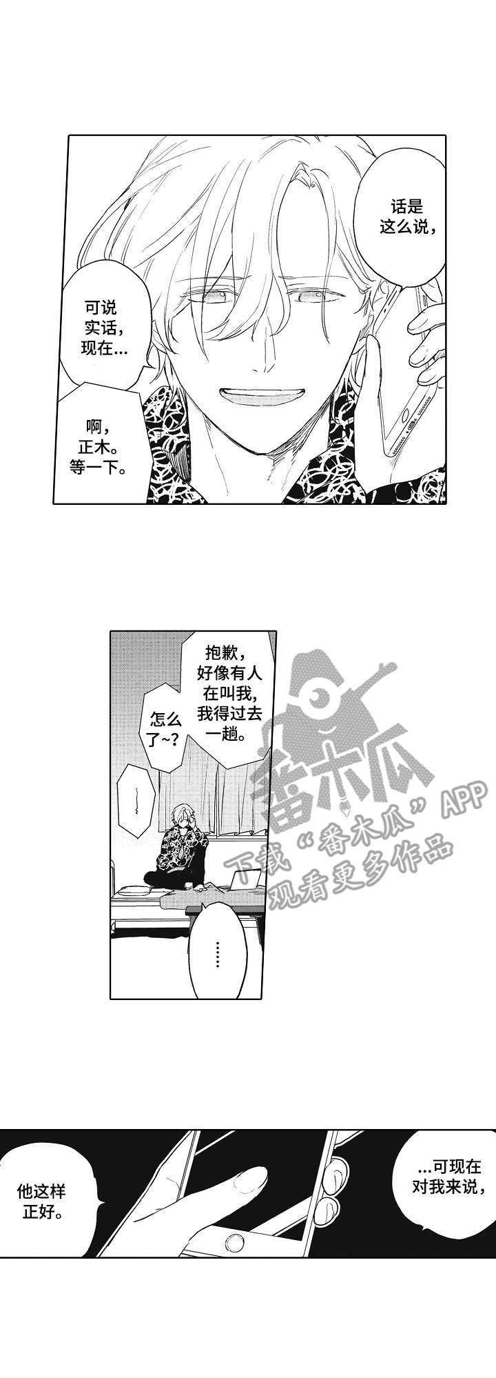 模特写真图片漫画,第4章：奇葩1图