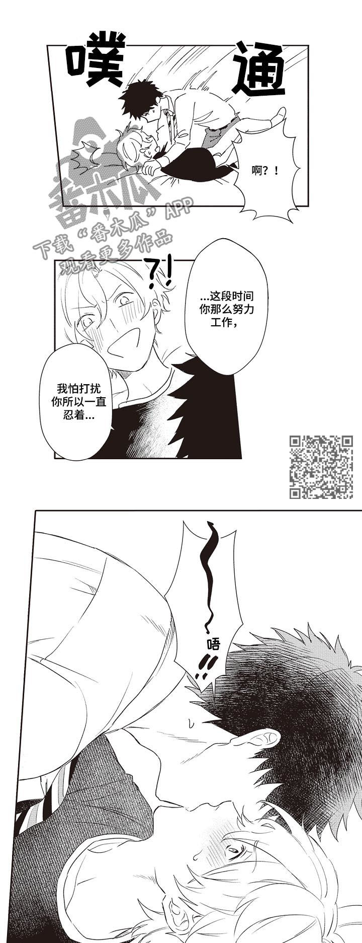 模特写真b站漫画,第30章：和我在一起1图