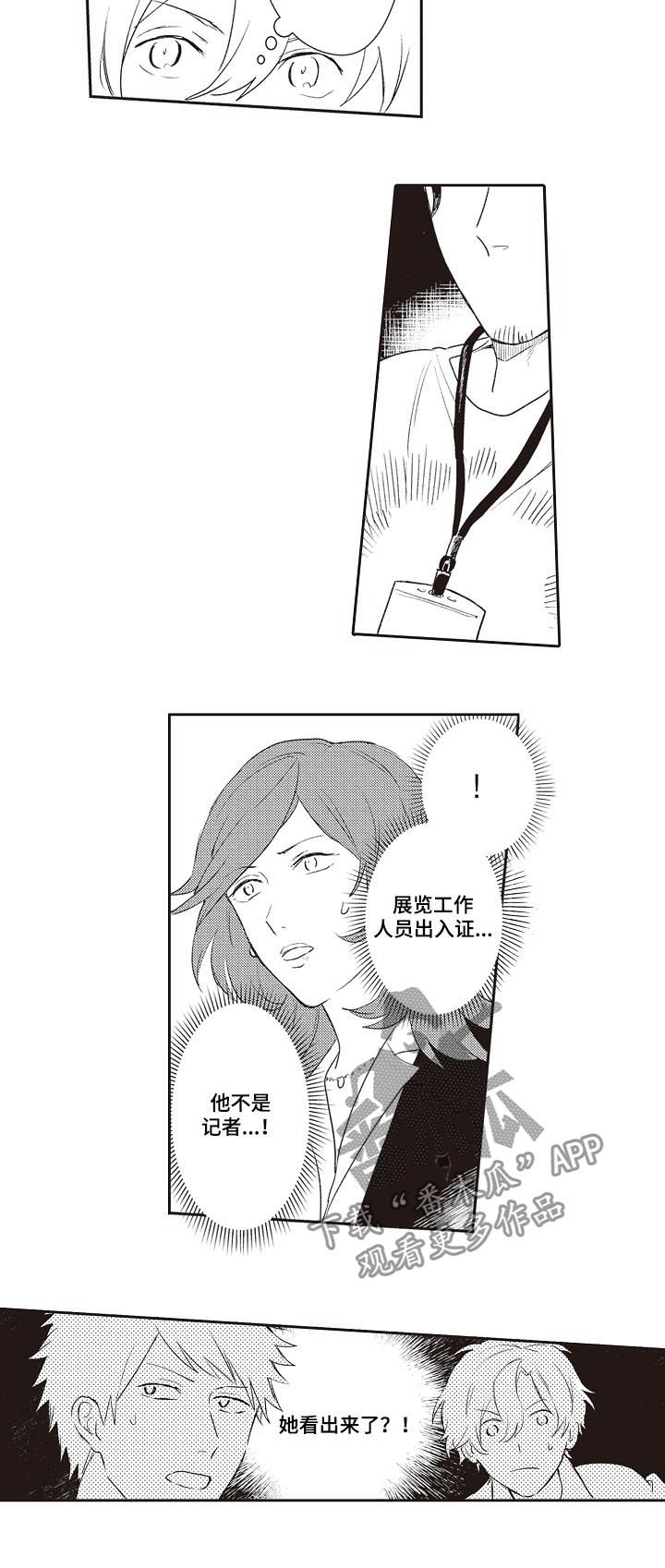 保姆案莫漫画,第29章：酒店2图