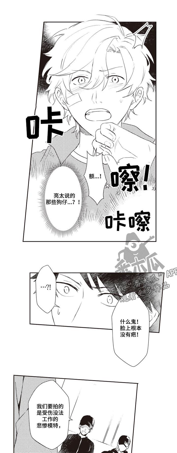 模特家政清洁漫画,第28章：狗仔2图