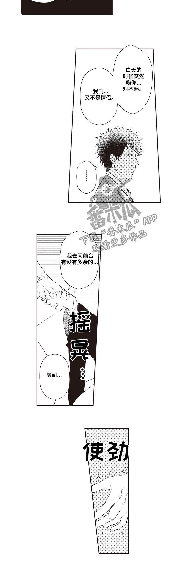 保姆逆袭当模特漫画,第29章：酒店2图