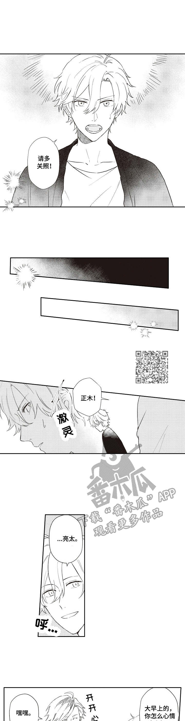 模特现场漫画,第17章：复出1图