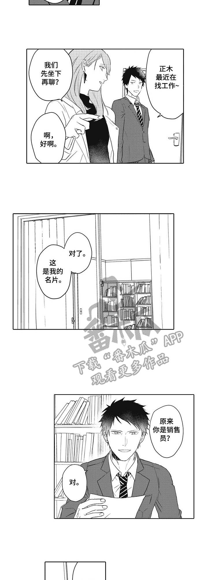 模特保暖套装漫画,第2章：保姆2图