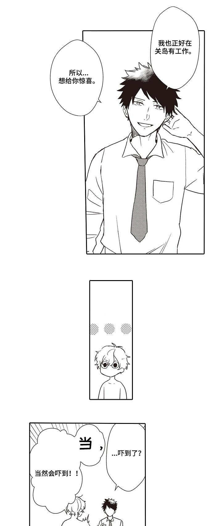模特家政清洁漫画,第31章：惊喜2图