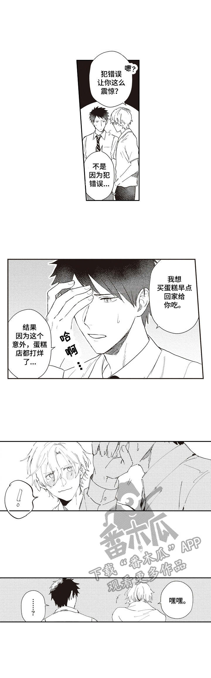 模特写真漫画,第18章：犯错1图