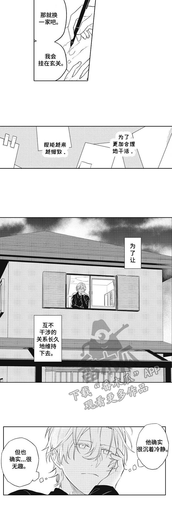 保姆模板漫画,第5章：互不干涉1图