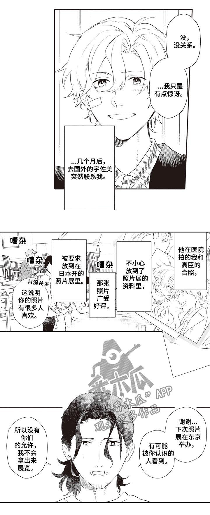 模特保镖原版漫画,第27章：让你们分开2图