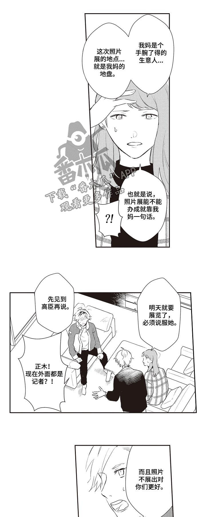 模特保姆漫画,第28章：狗仔2图