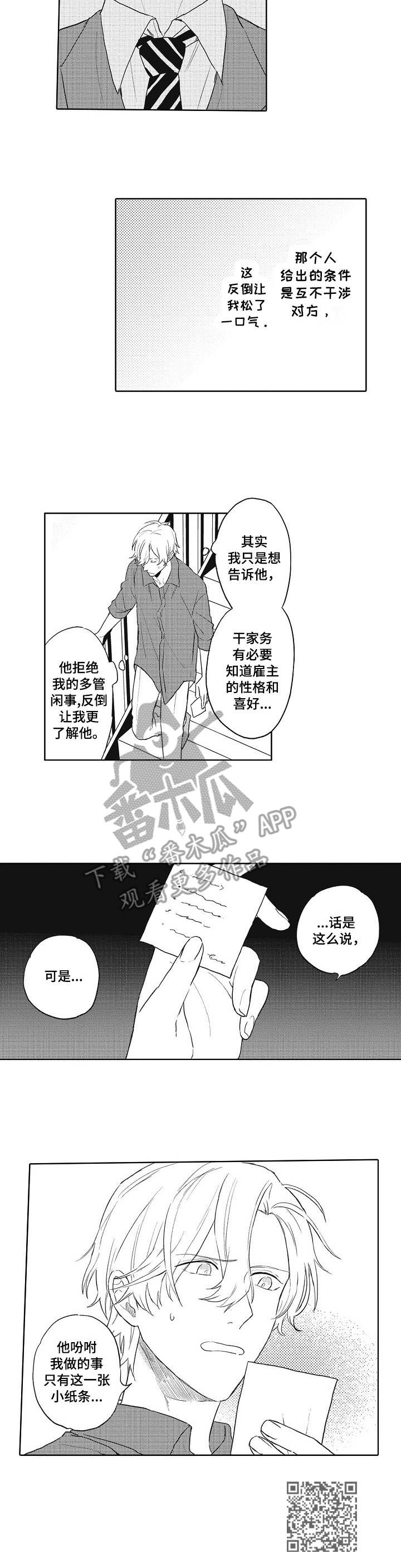 模特大赛漫画,第3章：小纸条1图