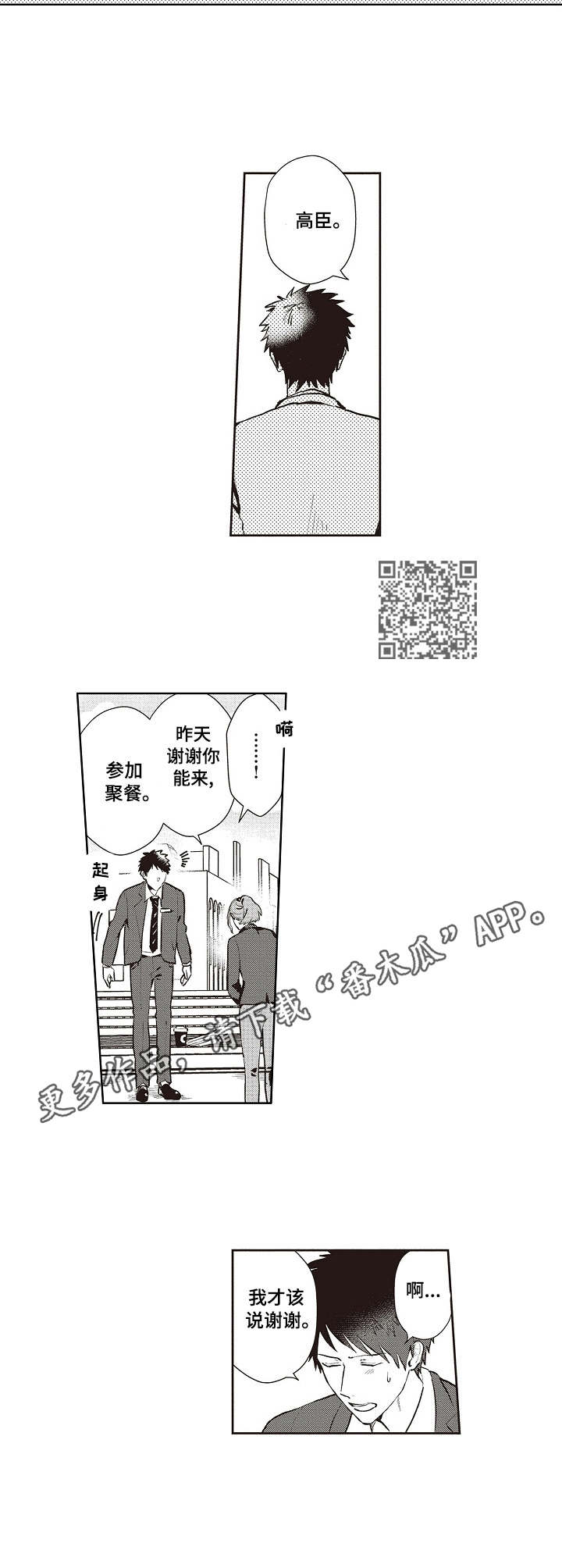 保姆给模特洗脚漫画,第12章：很在意1图