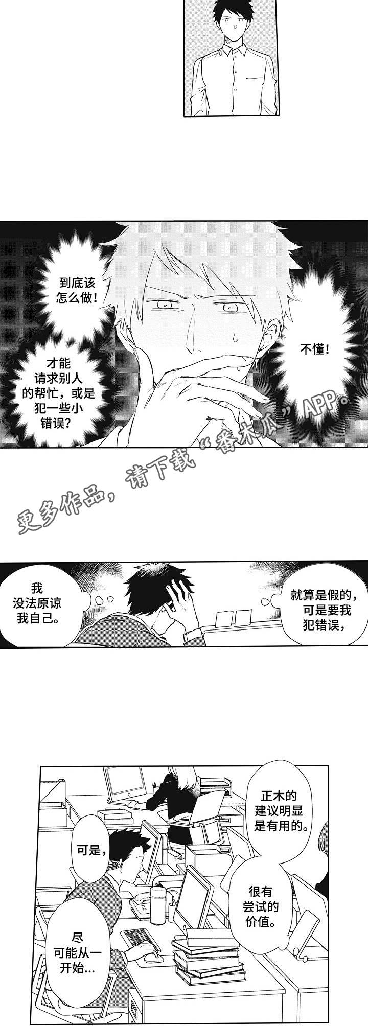 模特服务员漫画,第7章：建议2图