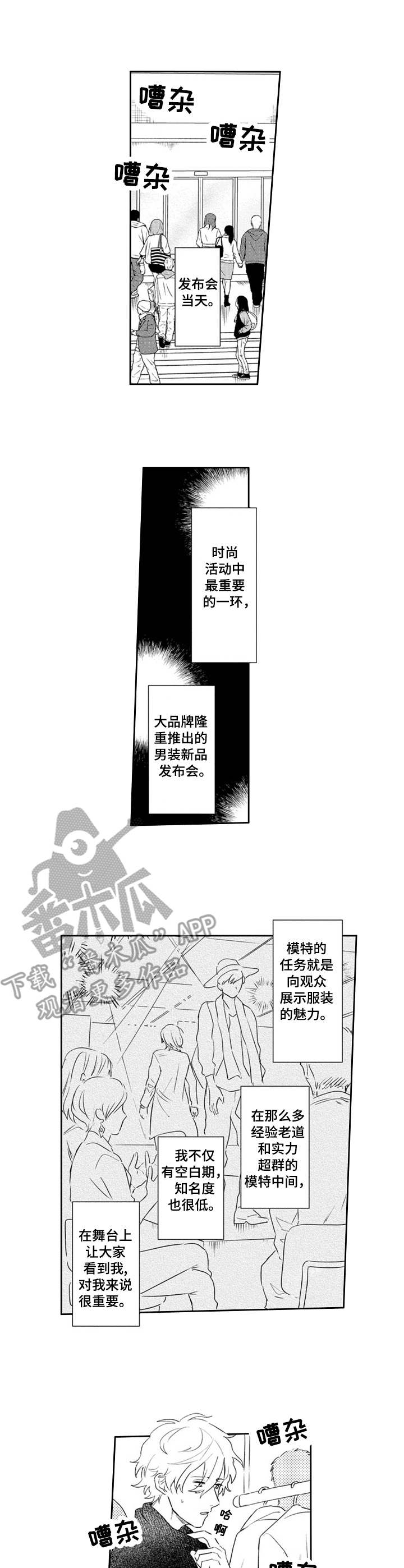 模特图片漫画,第22章：疲惫2图