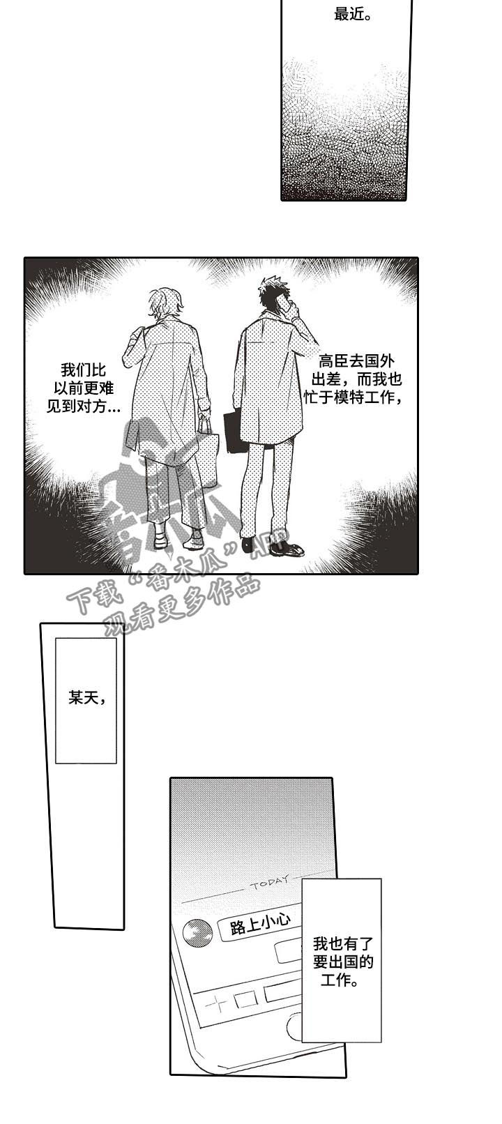 保姆资料漫画,第31章：惊喜2图