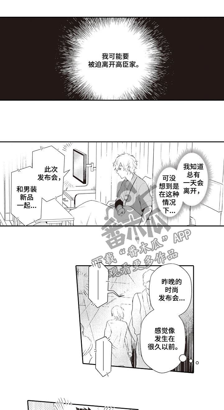 模特报名官网漫画,第25章：为什么拦着我2图