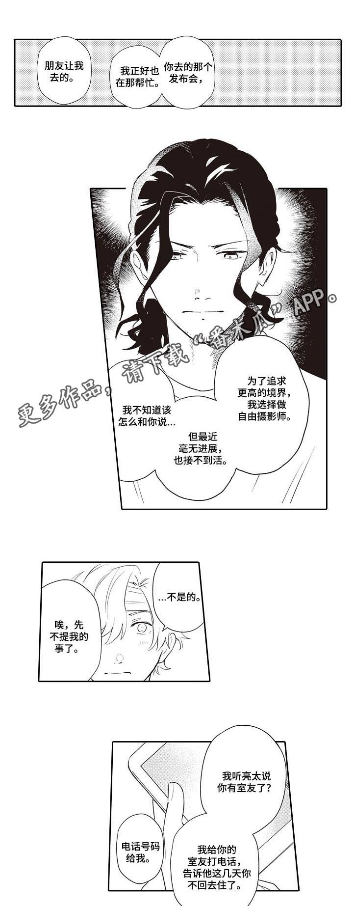 模特保姆装漫画,第24章：告诉他1图