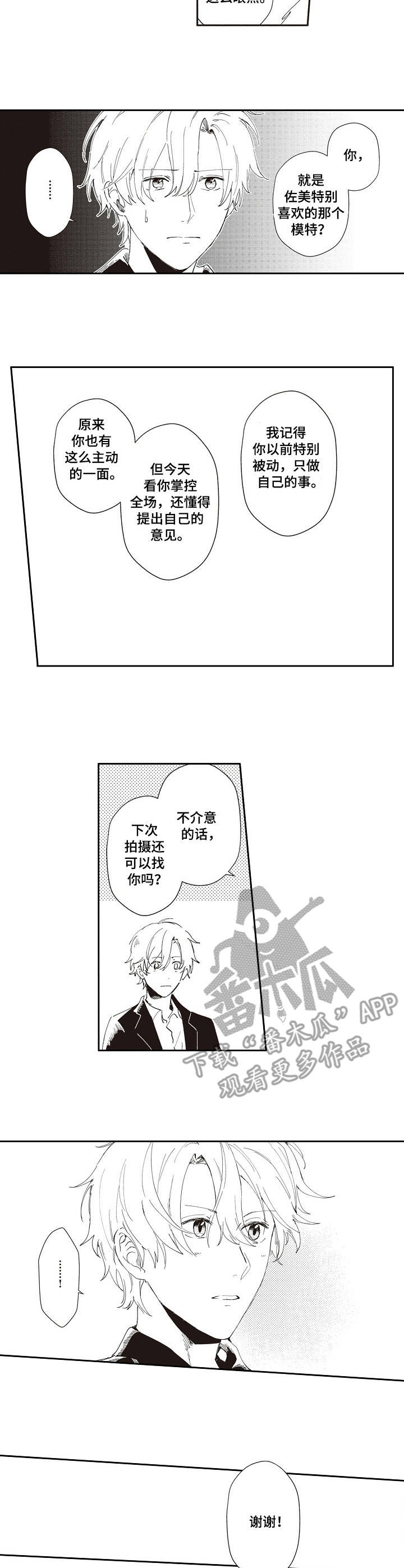 模特服务员漫画,第18章：犯错2图