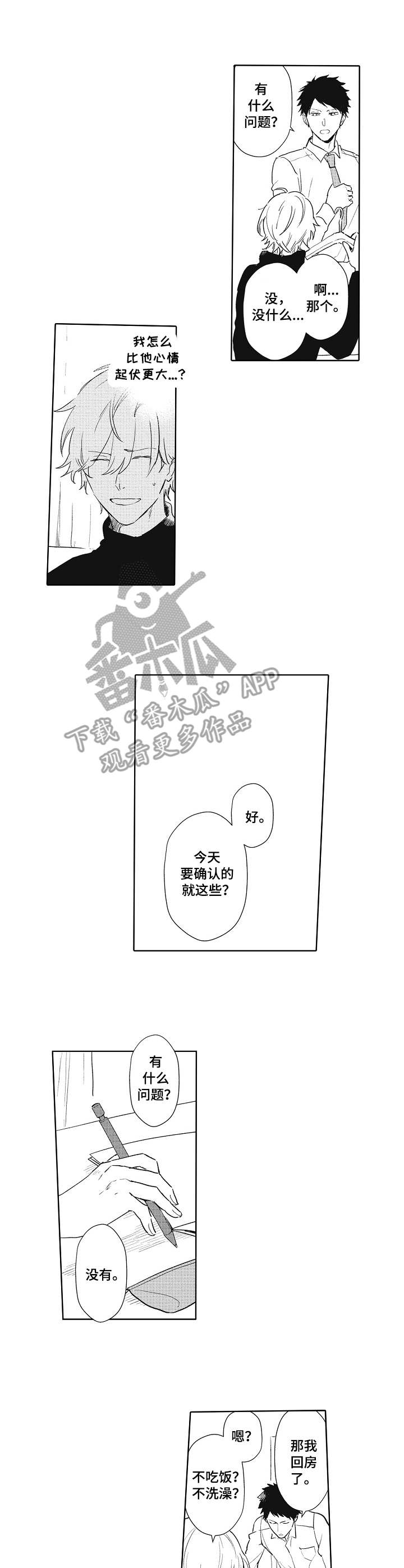 模特图片漫画,第6章：别人的评价2图