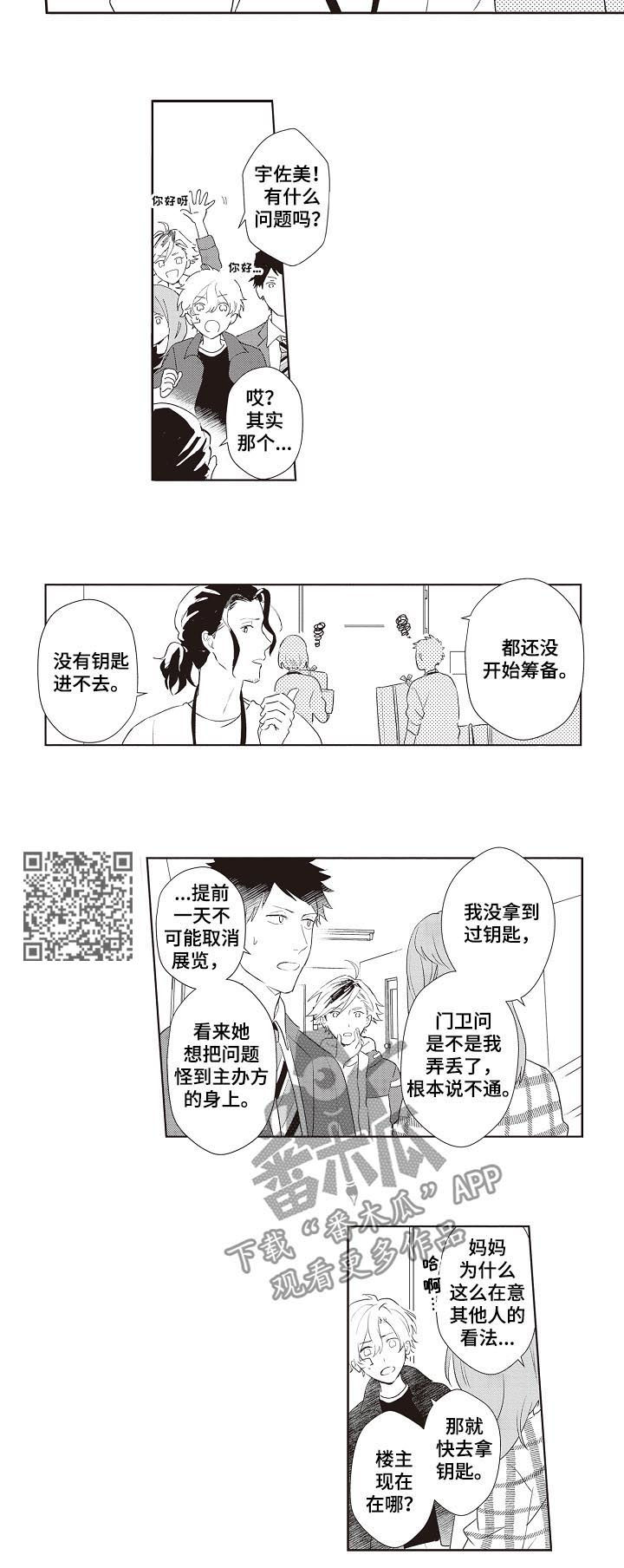 模特现场漫画,第28章：狗仔2图