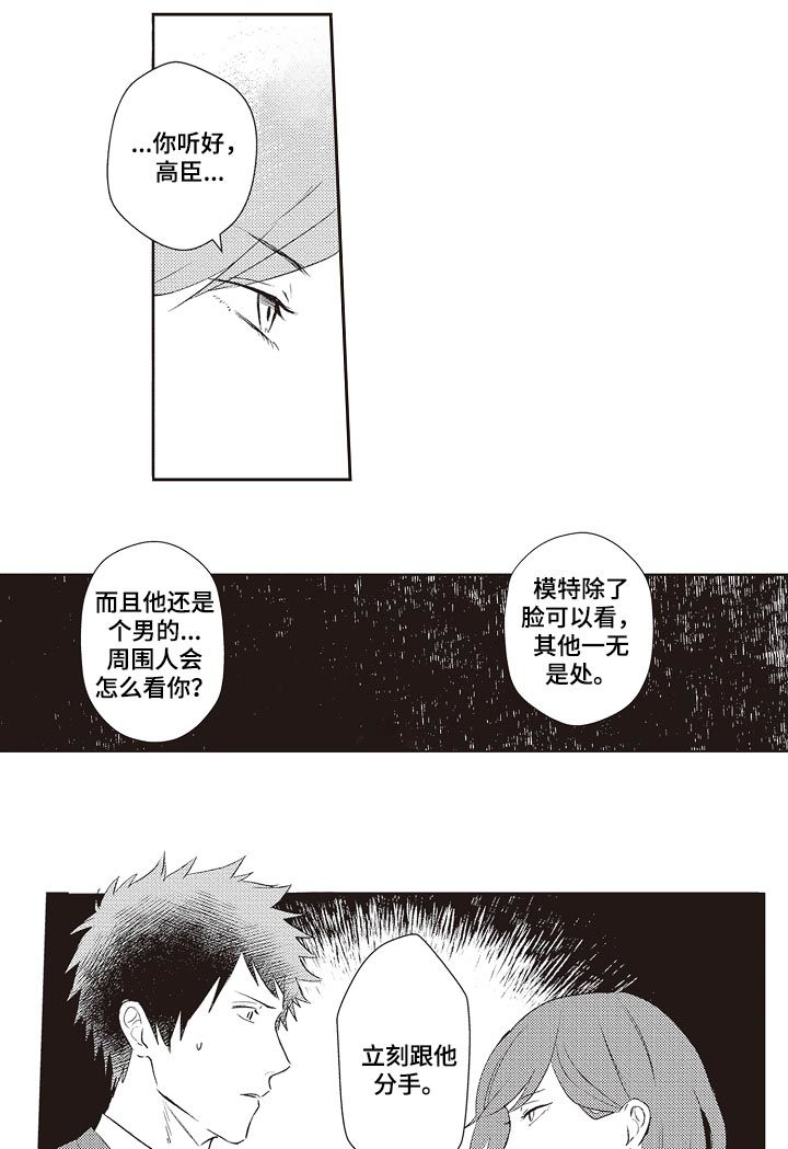 模特保姆漫画,第28章：狗仔2图