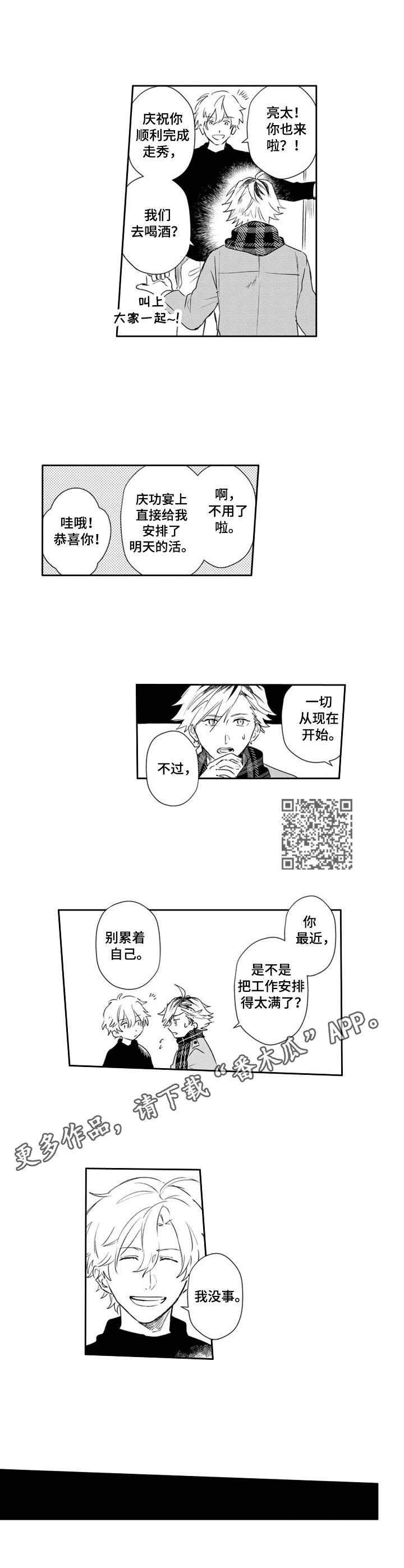 模特保镖原版漫画,第22章：疲惫2图