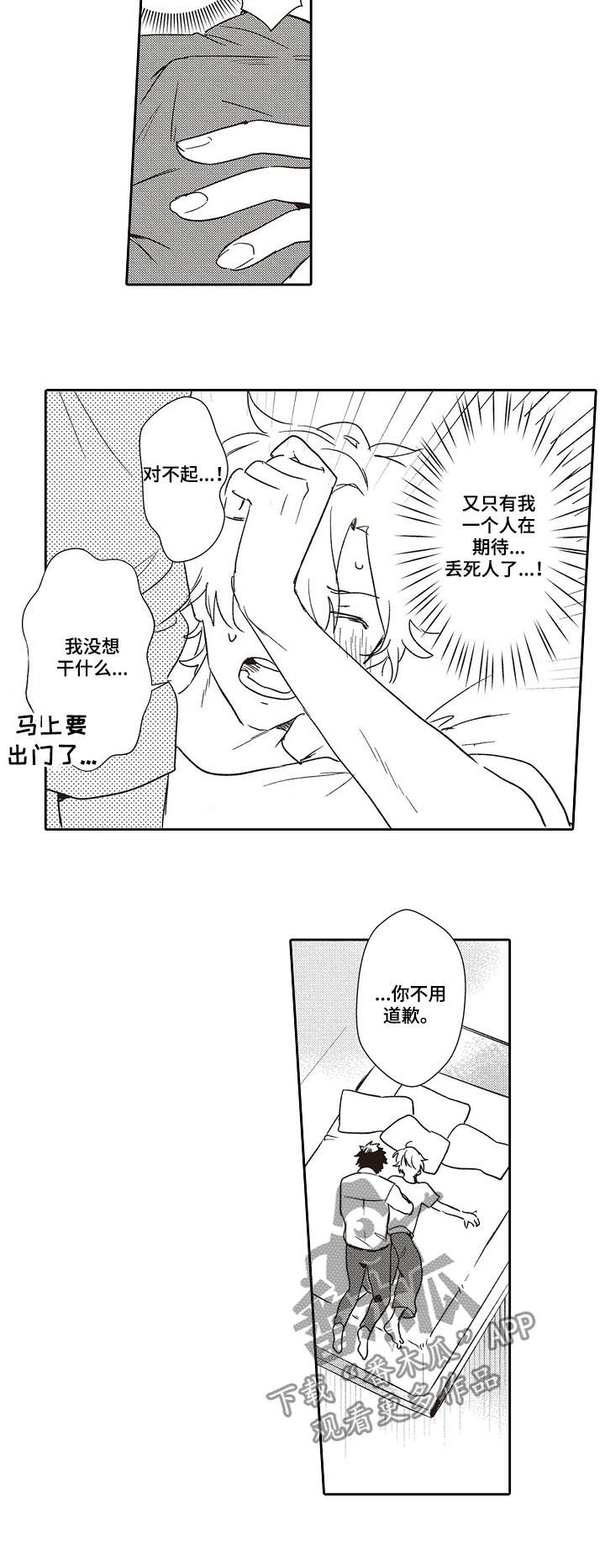 模特现场漫画,第33章：不用谢2图