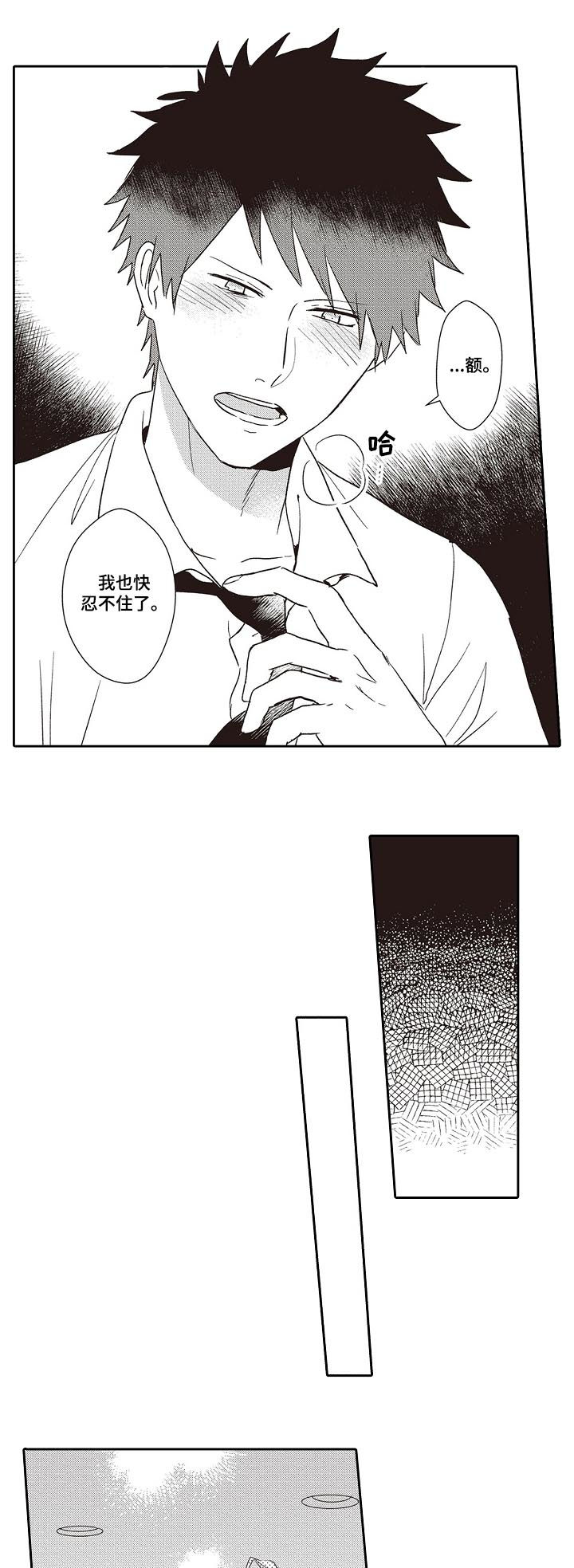 模特现场漫画,第33章：不用谢1图