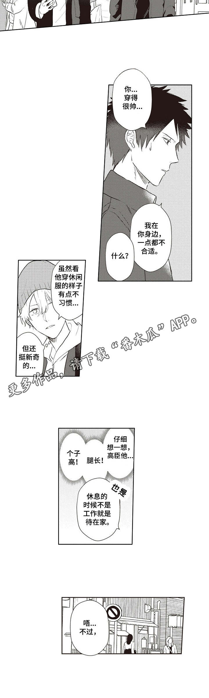 模特保持身材秘诀漫画,第14章：买衣服2图