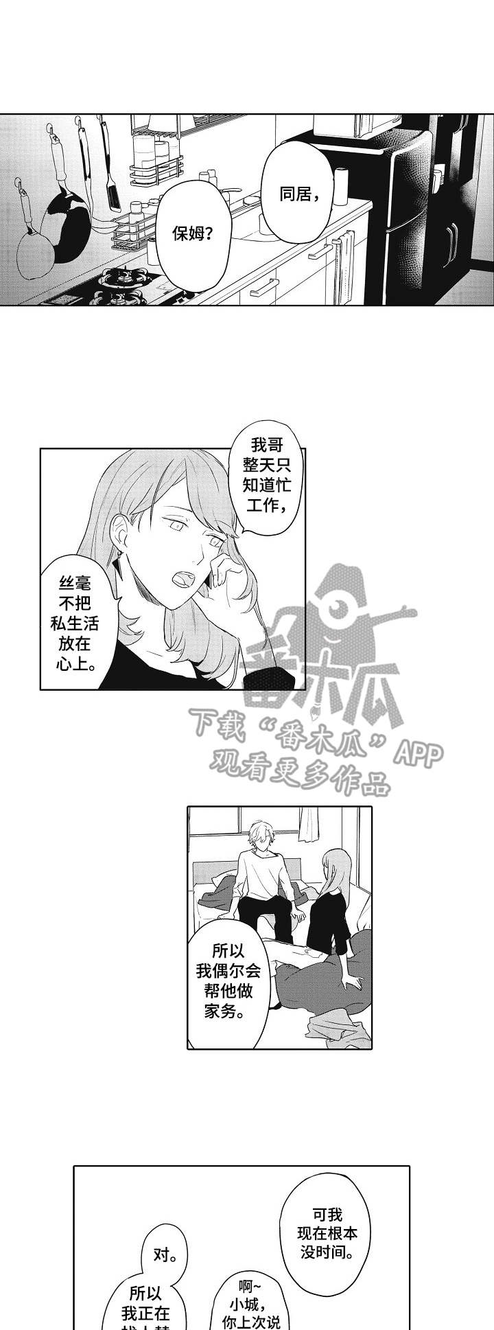 模特招聘保姆漫画,第2章：保姆1图