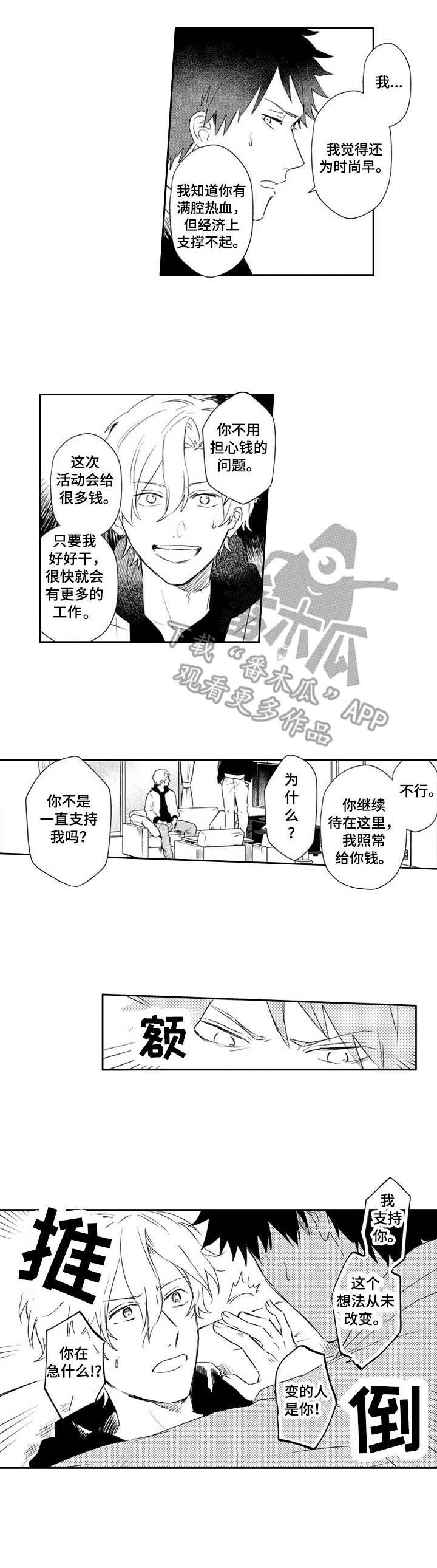 保姆自称模特漫画,第21章：出差2图