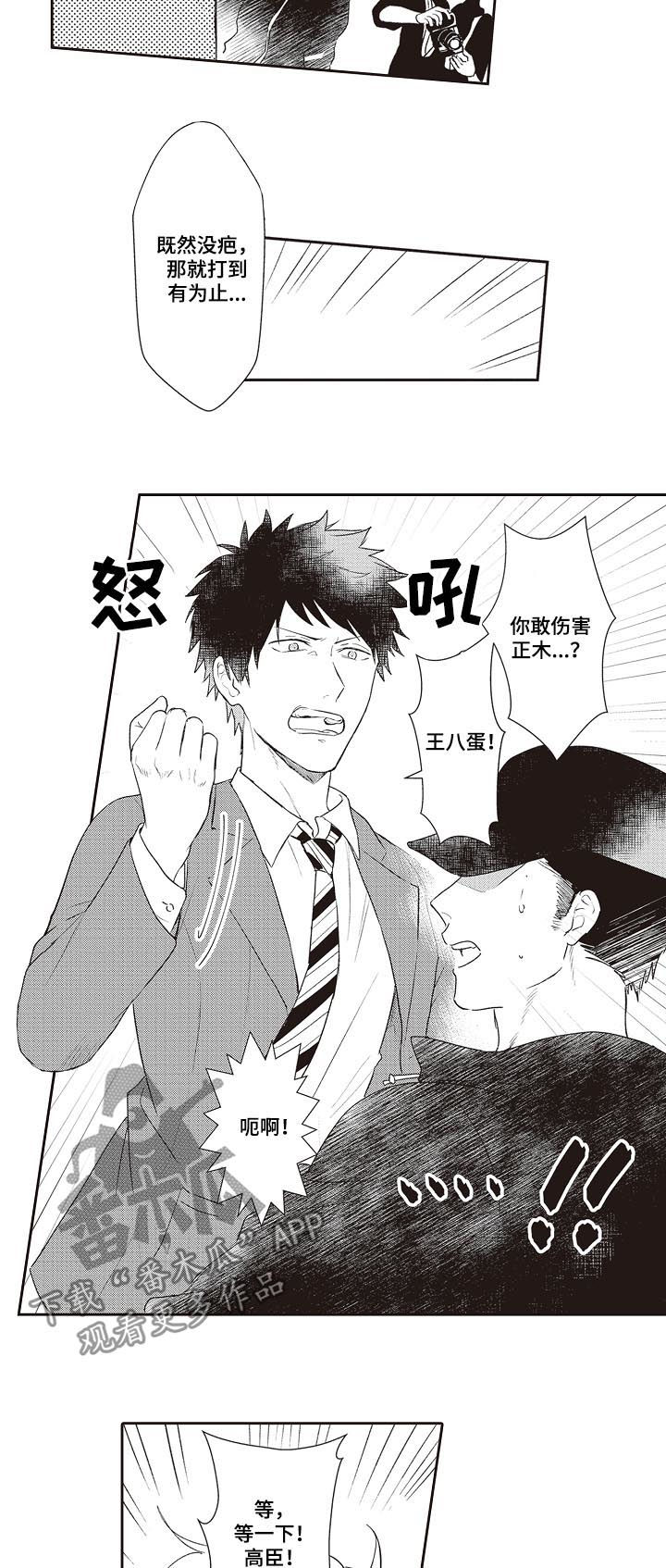 模特家政清洁漫画,第28章：狗仔1图