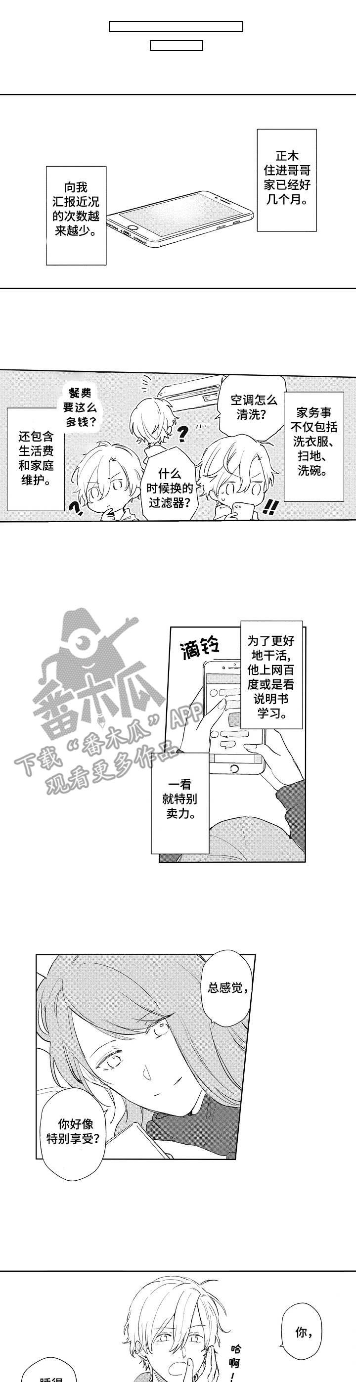 保姆女艺人漫画,第9章：真可惜1图