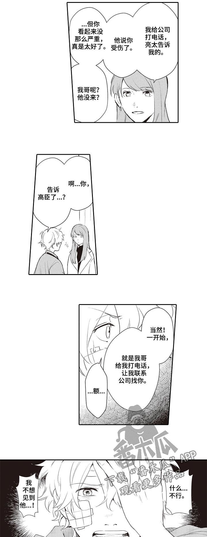 模特保养秘诀视频漫画,第25章：为什么拦着我1图