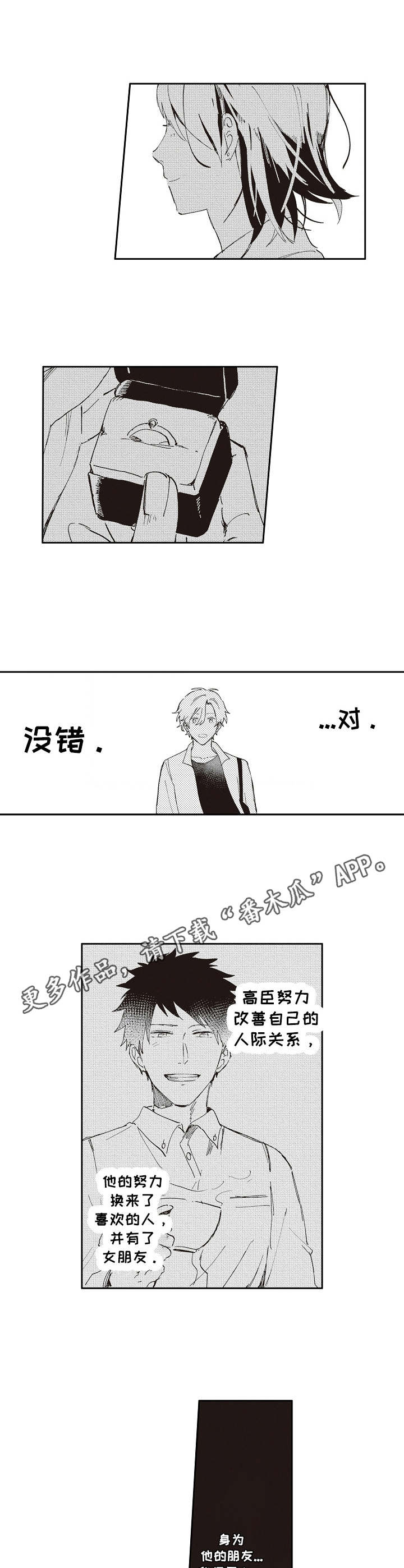 模特写真漫画,第19章：心痛1图