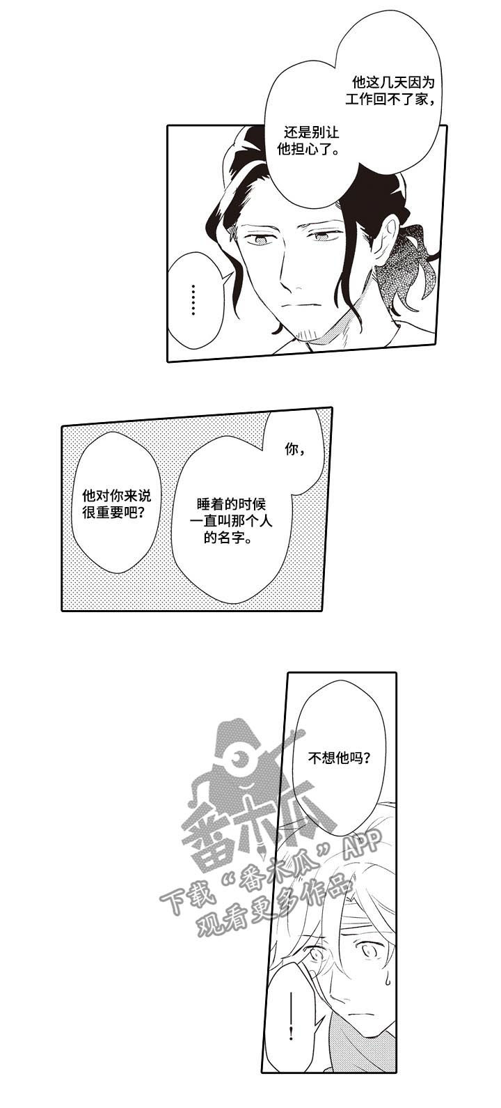 保姆女艺人漫画,第24章：告诉他1图