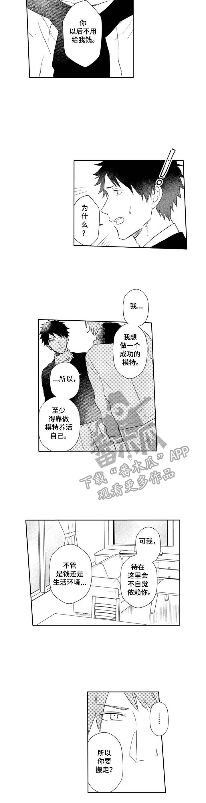 模特保姆漫画,第21章：出差2图