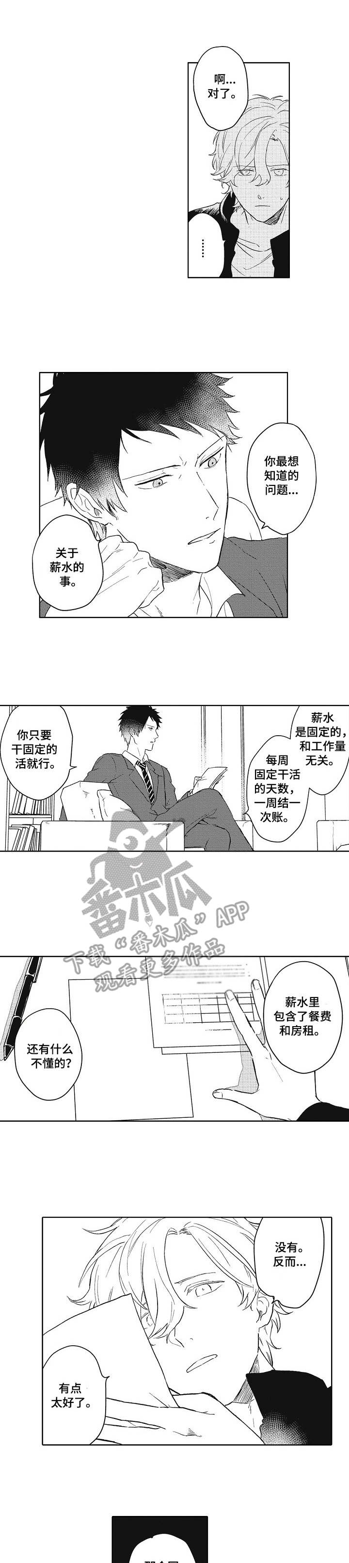 美女保姆价格表漫画,第3章：小纸条1图