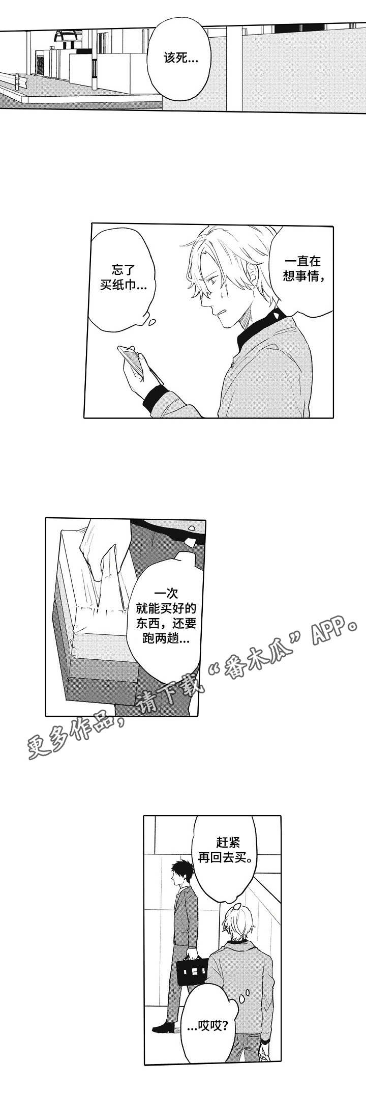 保姆模板漫画,第5章：互不干涉1图