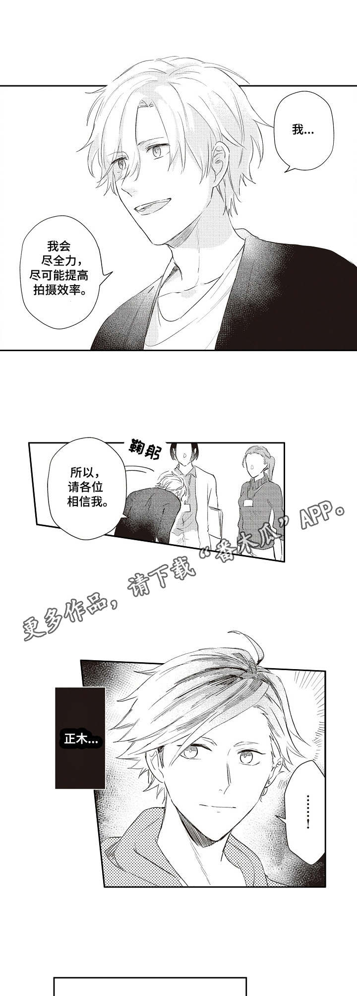 模特现场漫画,第17章：复出1图