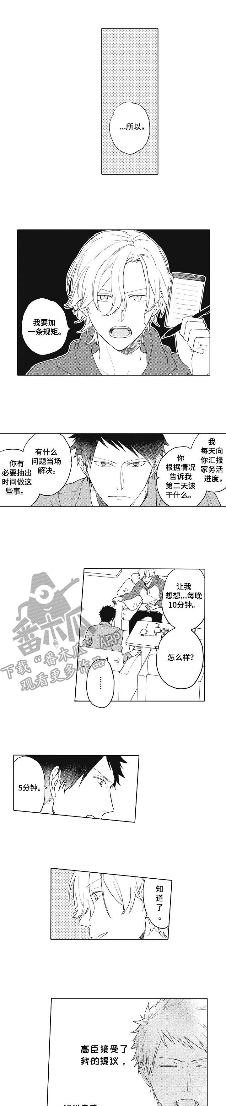 模特保姆漫画,第5章：互不干涉1图