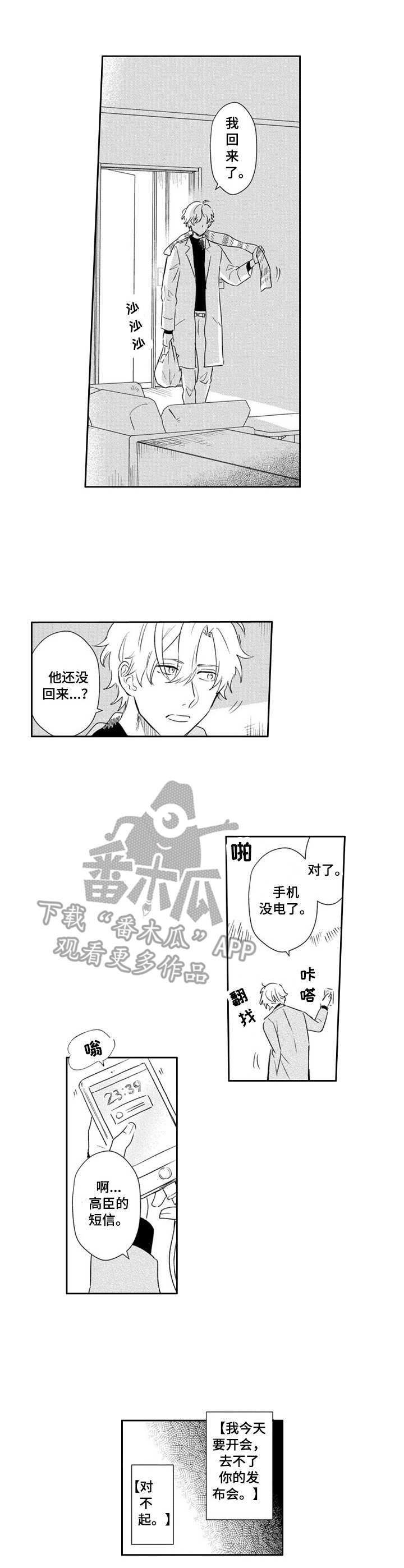 模特保镖原版漫画,第22章：疲惫1图