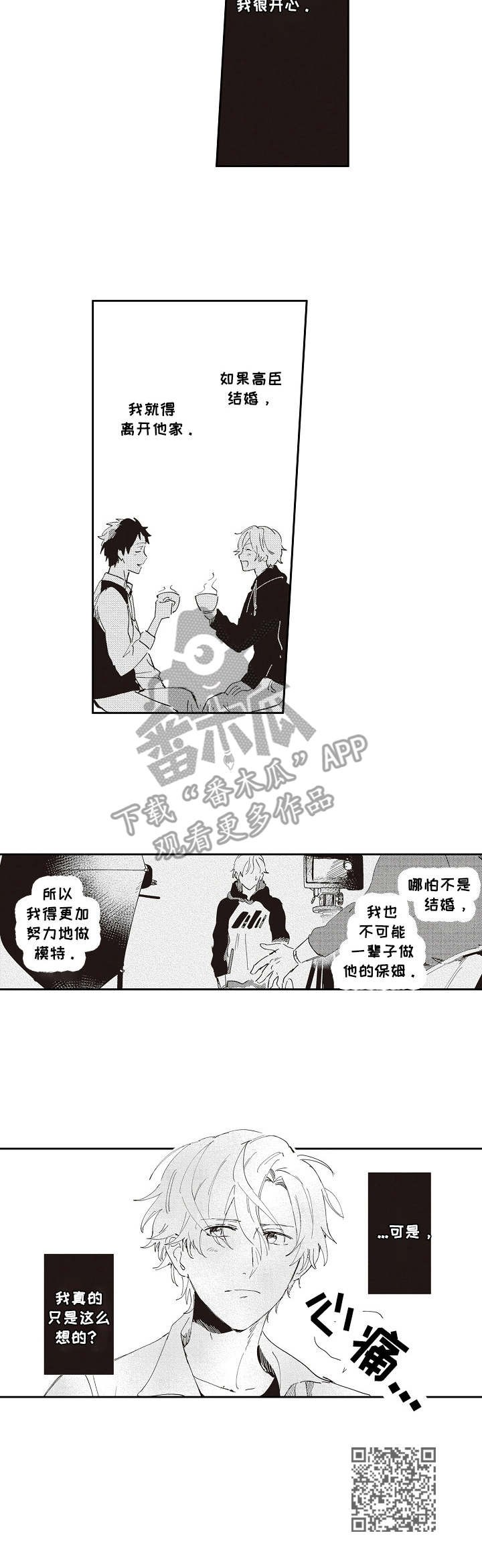 模特写真漫画,第19章：心痛2图