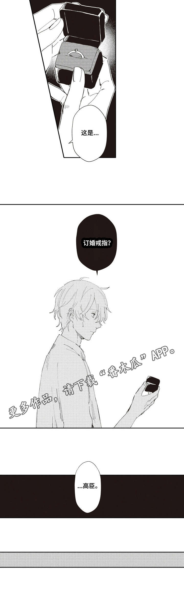 模特写真漫画,第19章：心痛2图